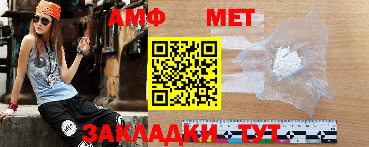 АМФ VHQ Асино