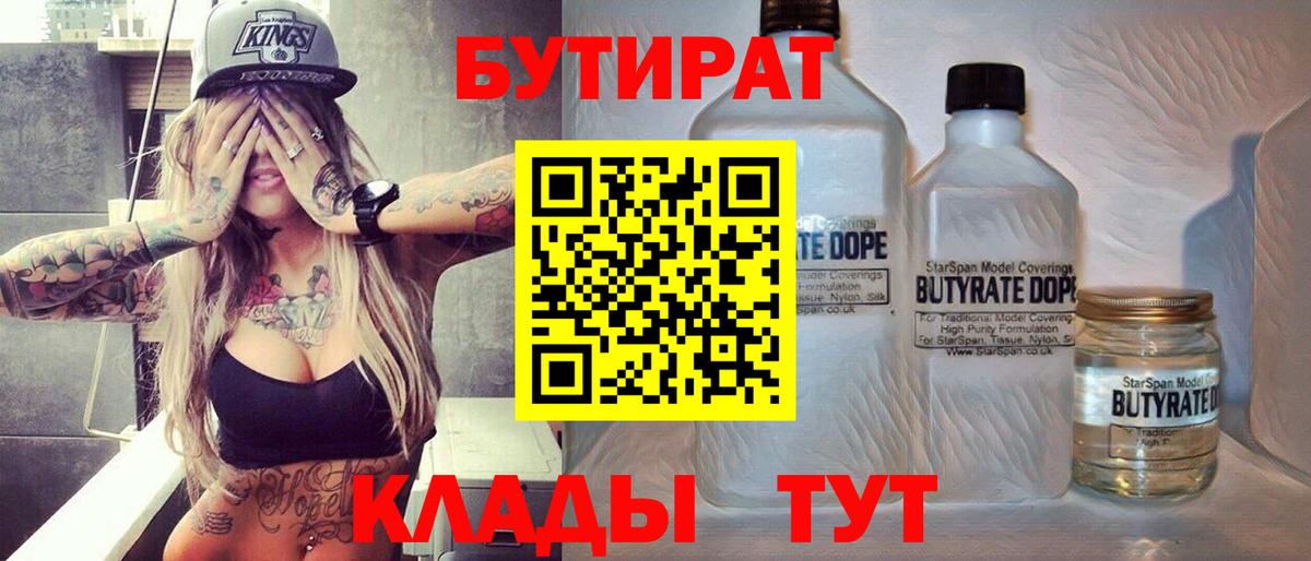 БУТИРАТ BDO Асино