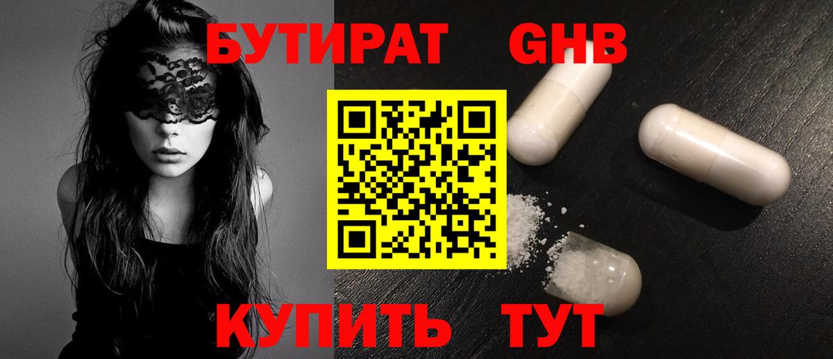 БУТИРАТ вода  Вход с VPN  Асино 