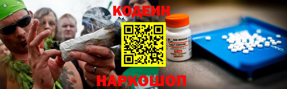 Кодеиновый сироп Lean Purple Drank Асино