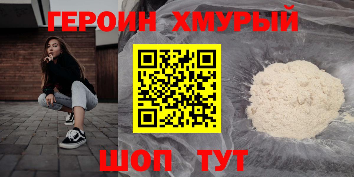 Асино  ГЕРОИН  Вход с VPN  Героин афганец 