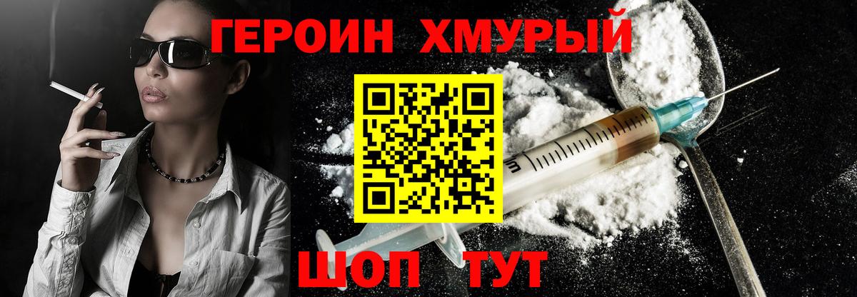 Героин VHQ Асино
