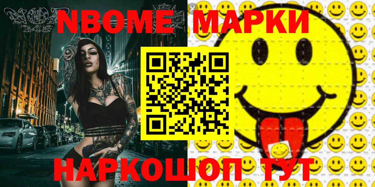 Асино  Марки N-bome 1,5мг  Наркотические марки  Вход с VPN 