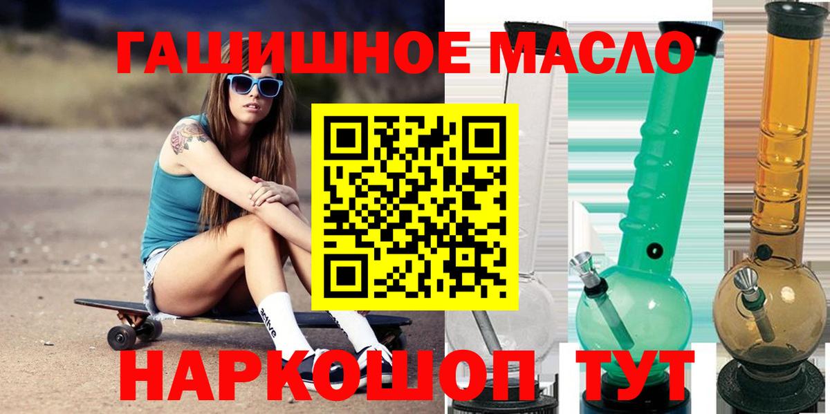 ТГК гашишное масло Асино